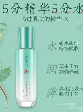 冰美人玉竹水漾沁润补水保湿面部