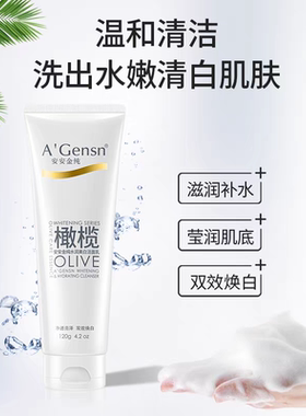 安安金纯水润美白洁面乳120g橄榄