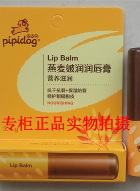 皮皮狗燕麦保湿无色天然护唇膏
