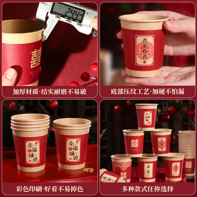 婚宴一次性喜杯子婚礼加厚红色婚庆敬茶喜事水杯结婚纸杯用品大全