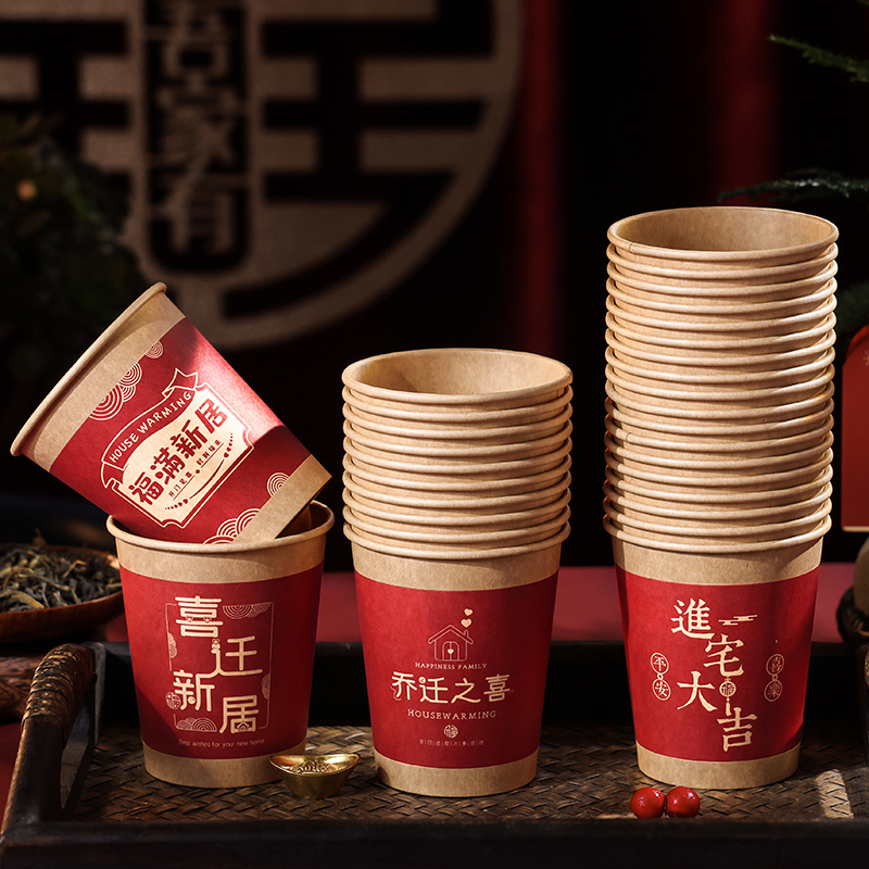 乔迁之喜装饰入宅搬家仪式新居布置装饰用品大全必备一次性纸杯子