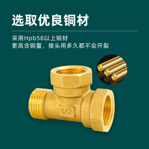 4分三通接头黄铜加厚三内丝一内二外三外丝燃气管热水器水管配件 - 图1
