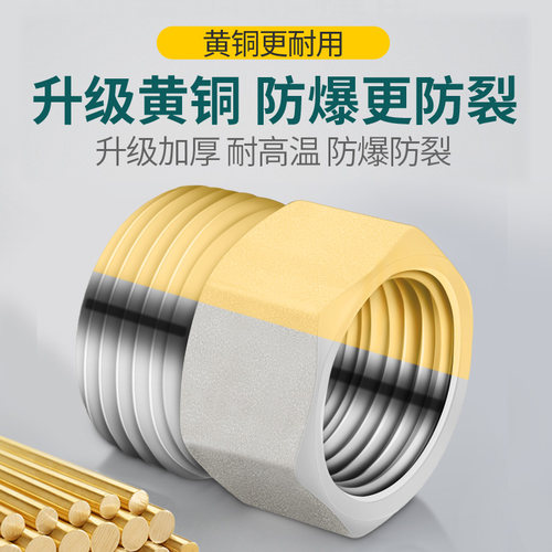 全铜加厚4分变6分转换接头洗衣机进水管变径内外丝大小头水管配件 - 图1