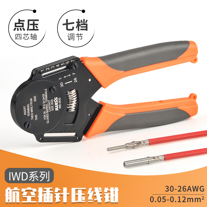 新品IWISS航空端子插针压线钳12-30AWG38999连接器冷压针型四点压 - 图0