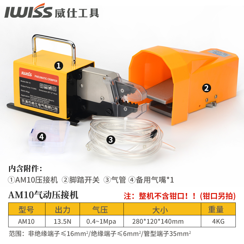 IWISS威仕AM10气动端子压接机插簧OT插针绝缘钳口裸端子压线机-图2