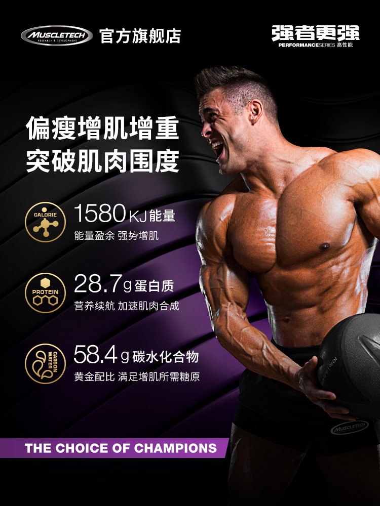 muscletech官方旗舰店肌肉科技增肌粉纯乳清蛋白质营养粉健身男瘦人增重7磅0