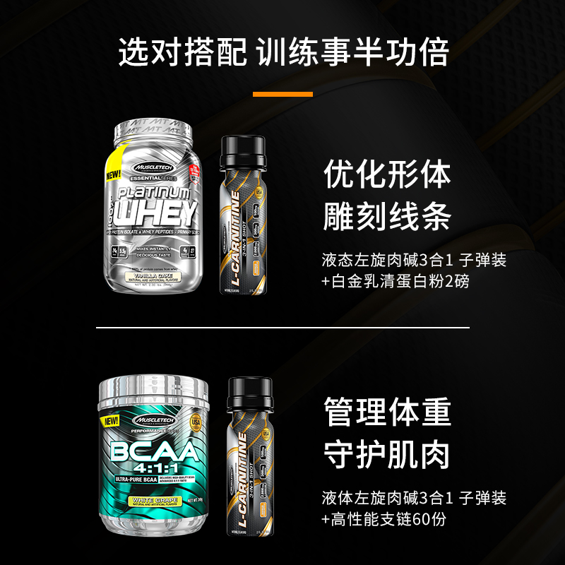 muscletech官方旗舰店肌肉科技左旋肉碱100000正品液体左旋10万子弹头简易装2