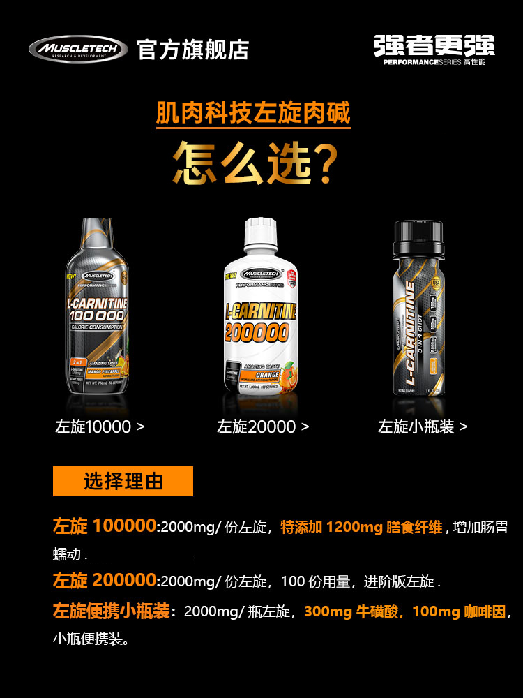 muscletech官方旗舰店Muscletech肌肉科技正品左旋肉碱100000男女健身液体左旋右碱20万2