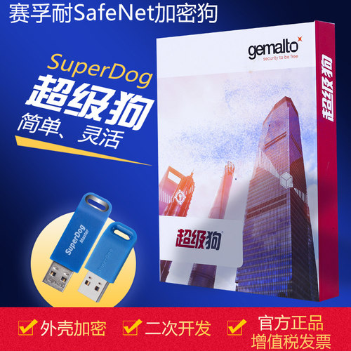 赛孚耐SafeNet软件狗加密狗 superdog超级狗gemalto金雅拓加密 - 图1