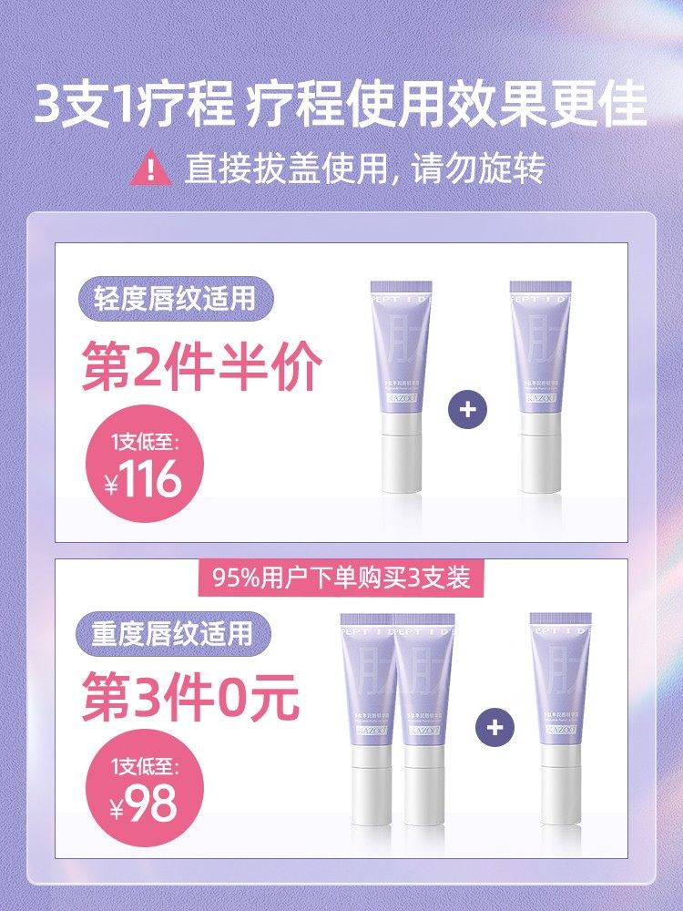 kazoo唇部精华淡化唇纹去唇周黑 效妆唇部精华