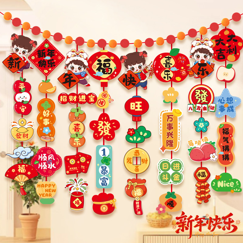 毛球拉旗挂件吊饰新年氛围装饰品2026马年拉花商场客厅节日装扮用,淘宝优惠券,粉丝福利购,淘宝优惠卷