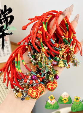 五彩绳手链端午节红绳手工diy编织儿童宝宝手绳粽子挂件香包香囊