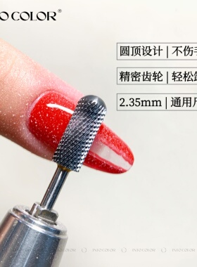 INTO COLOR 卸甲打磨头 钨钢材质 高效卸甲 精密打磨持久耐用美甲