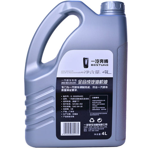 适配一汽奔腾T77T33T55B70X40T99原装全合涡轮增压发动机油润滑油 - 图3