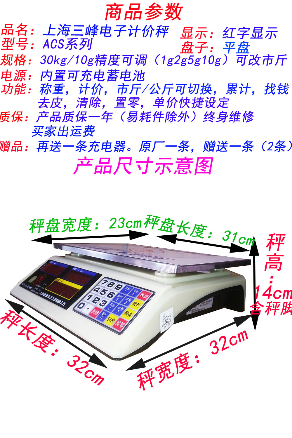 上海三峰牌ACS-30kg电子台秤计价市斤称水果称市场超市买卖电子秤 - 图1