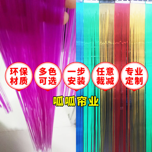 夏季透明PVC塑料软门帘防蚊虫防蝇帘玻璃丝帘彩色手撕帘胶帘挡风 - 图2