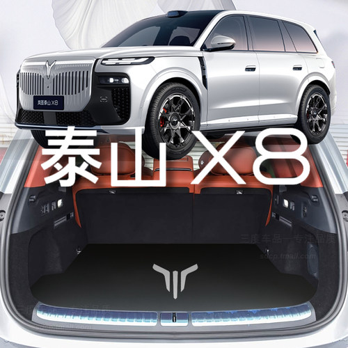 适用于岚图泰山x8后备箱垫 泰山X8 phev 专用 定制后备箱垫卡通ev - 图0