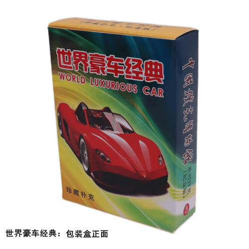 世界名车标志扑克牌儿童学习娱乐认字卡片小礼物豪车经典扑克纸牌 - 图0