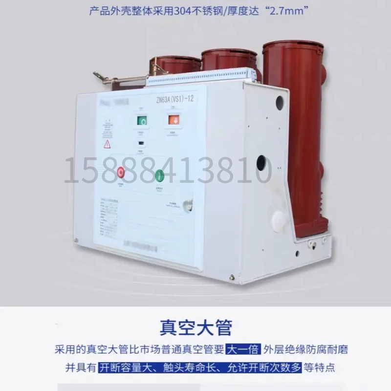 12KV手车式固定弹操柜内ZN63断路器VS1-12/630户内高压真空断路器-图1