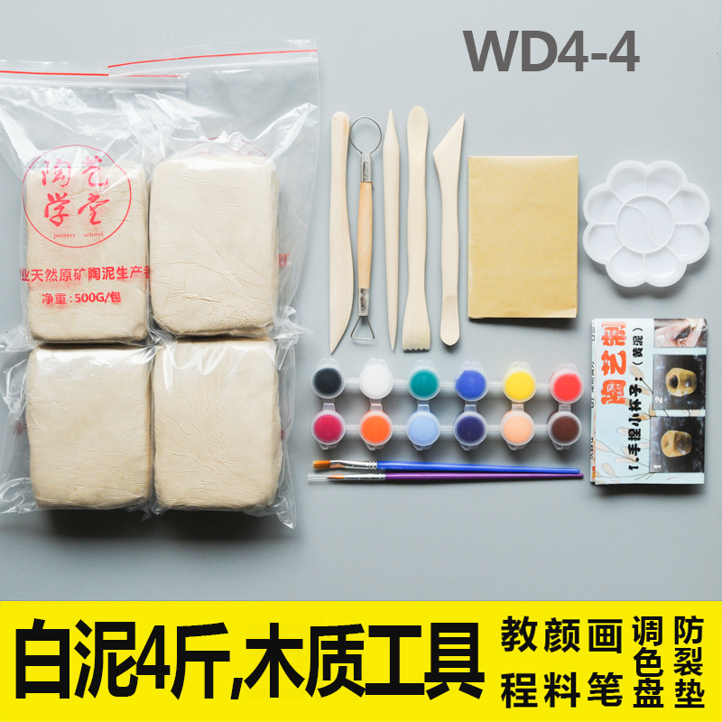 【现货秒发】软白陶泥粘土学生手工制作DIY儿童陶艺雕塑陶艺黏土 - 图0