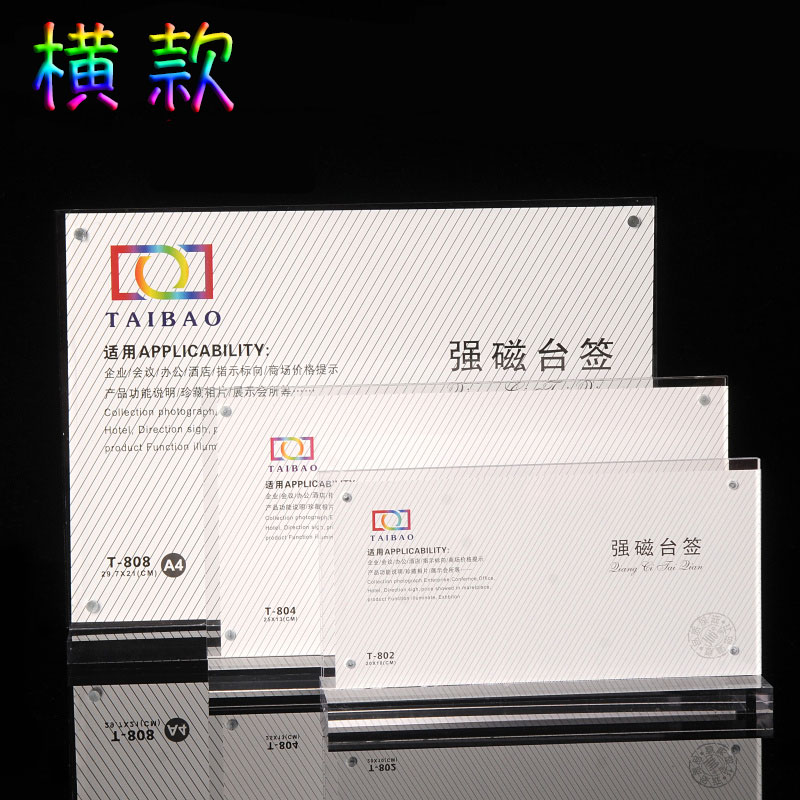 T型双面透明强磁亚克力台卡台牌台签桌牌展示架广告牌A4A5A6横竖 - 图1