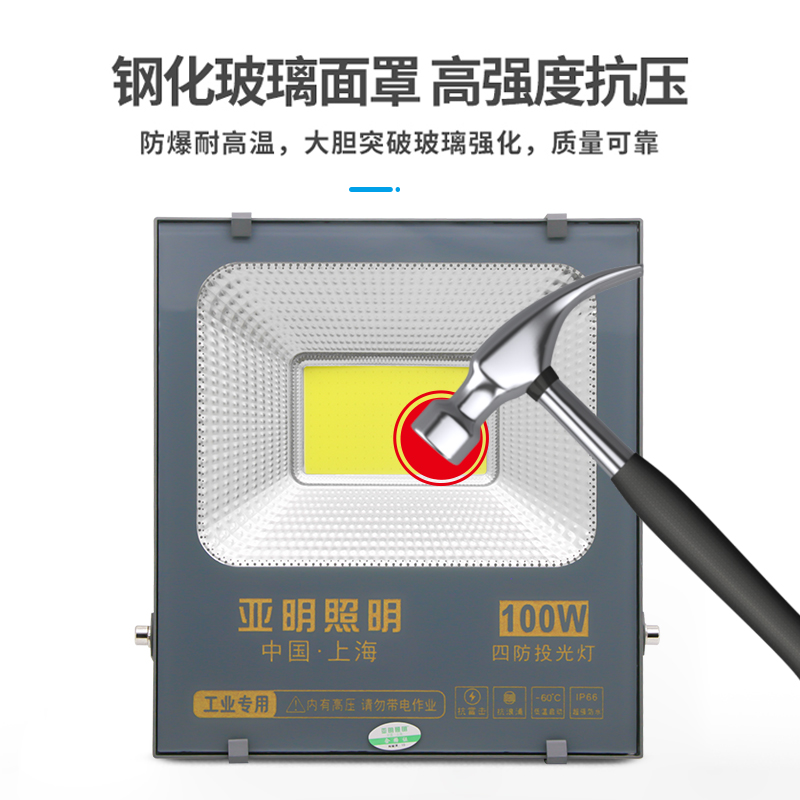 上海亚明LED投光灯50W100W150W200W户外防水IP66超亮工程泛光射灯 - 图0