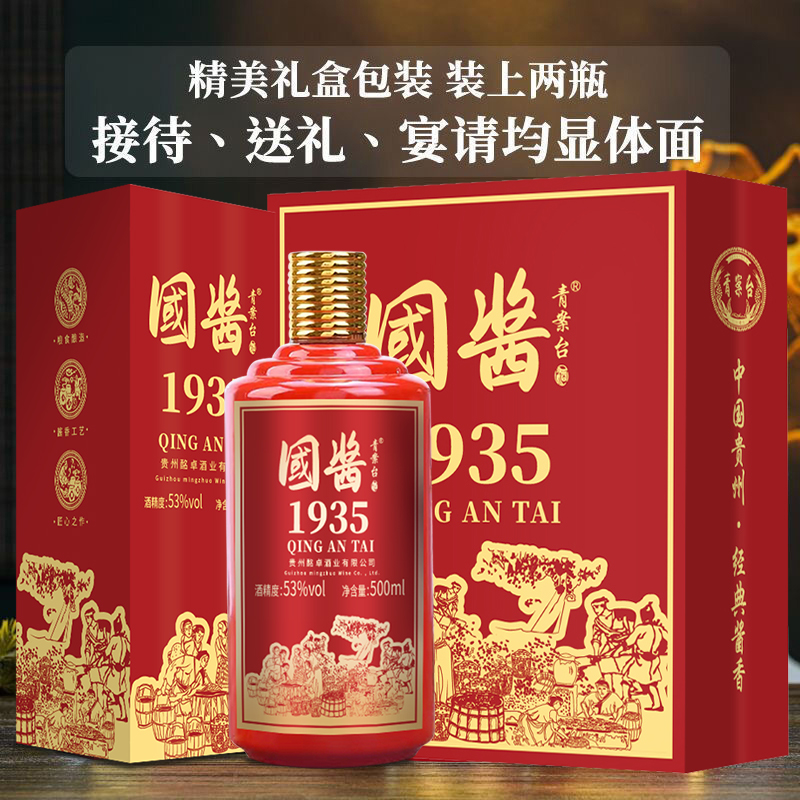 正品贵州国酱1935酒500ml*6瓶 贵州53度酱香型白酒高档礼盒装 - 图0