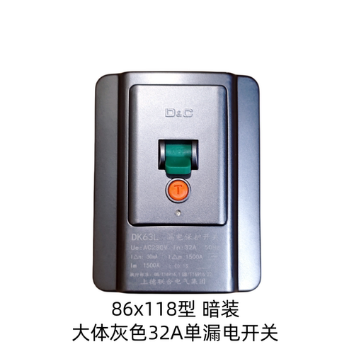 上德空调漏保专用32A 40A热水器漏电保暗装墙壁开关柜机3匹 - 图1