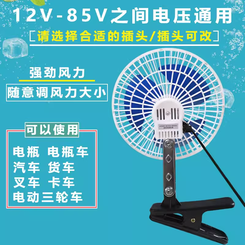 车载风扇12v24v通用电动三轮车48v60V摇头夹扇大货车电风扇大风力