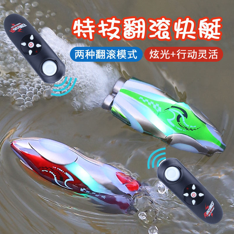 迷你翻滚遥控船高速旋转电动有灯光模型快艇防水儿童仿真男孩玩具,淘宝优惠券,粉丝福利购,淘宝优惠卷