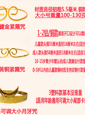 孙悟空大话西游至尊宝头箍