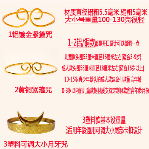 孙悟空紧箍咒头箍头饰发箍大话西游 至尊宝发箍孙悟空头饰金箍咒 - 图1