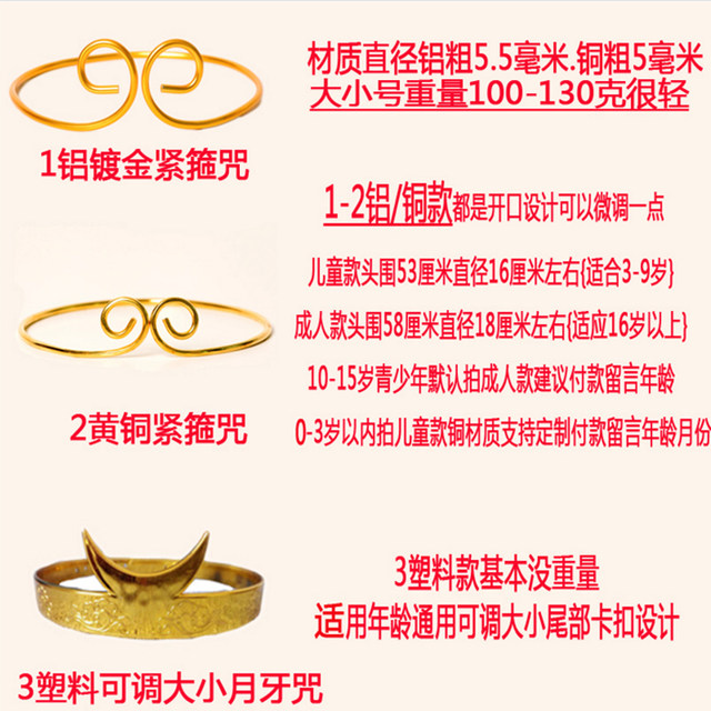 Sun Wukong's Great Story Journey to the West Supreme Treasure Headband