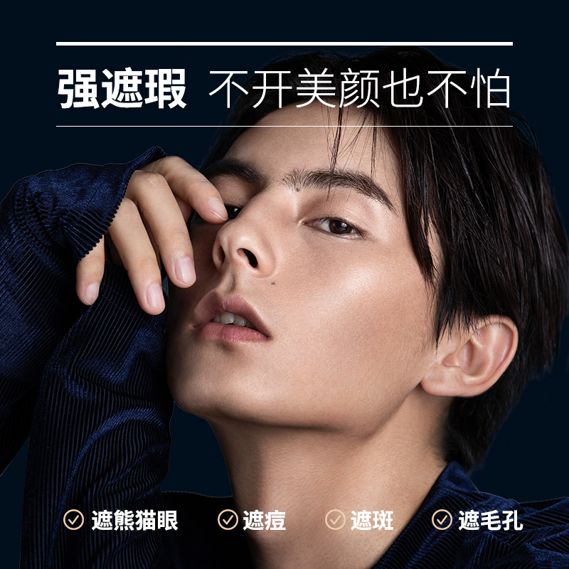 尊蓝旗舰店尊蓝男士bb素颜霜遮瑕膏男痘印粉底液自然化妆品套装彩妆男生专用1