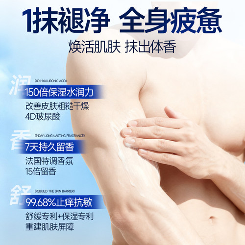 尊蓝男士身体乳凡士林古龙香水保湿滋润防干燥植萃甘油舒润护肤乳 - 图0