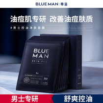 Zun Blue Men Mask Control Oil Tonic Water Moisturizing Shrink Pores To Black Head Pimple Skin Care Products Special Official Flagship Store