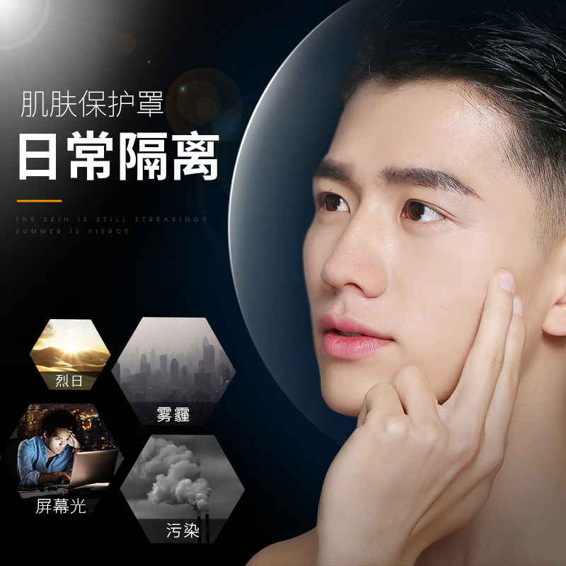 尊蓝旗舰店尊蓝男士隔离乳霜遮毛孔控油保湿裸妆遮瑕妆前乳打底提亮液0