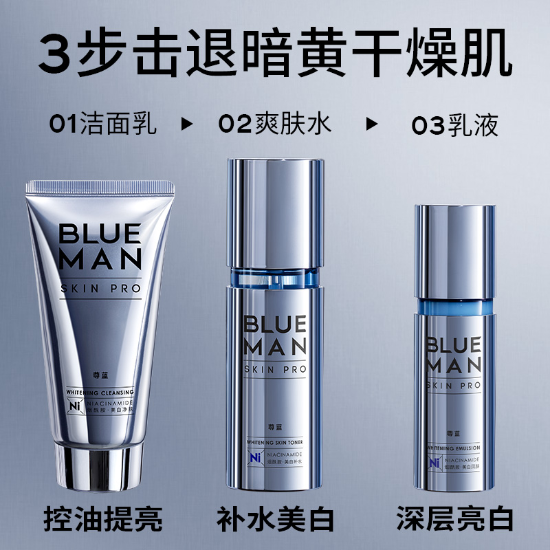 尊蓝旗舰店尊蓝洗面奶男士专用美白增白套装护肤品补水保湿冬季控油洁面一套2