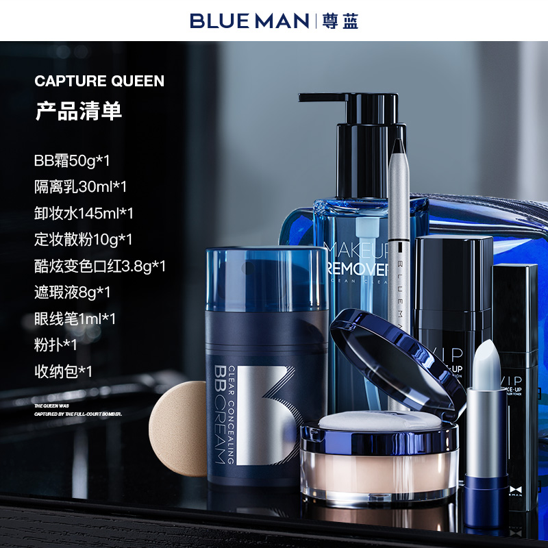 尊蓝旗舰店尊蓝男士化妆套装BB霜粉底液隔离乳遮瑕淡妆彩妆一套正品初学者男0