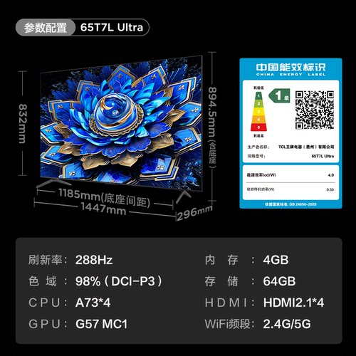 TCL 65T7L Ultra 65英寸电视 QD-Mini LED蝶翼星曜屏网络电视 - 图3