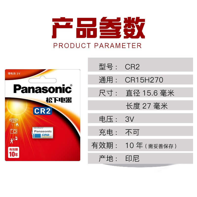 松下CR2锂电池3V适用数码相机碟刹锁拍立得测距夜视仪CR15H270 - 图0