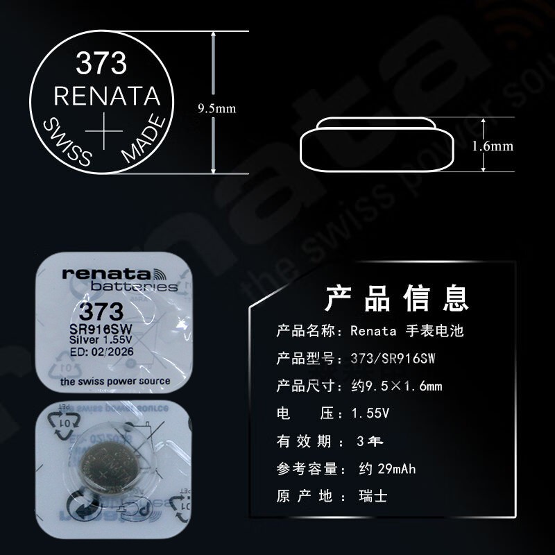 原装进口Renata瑞纳达373纽扣电子SR916SW石英表1.55V手表小电池