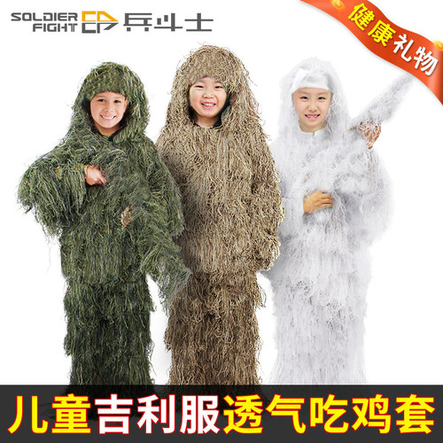 绝地求生儿童吉利服雪地伪装服迷彩衣隐身草衣亲子成人吃鸡套装CS - 图2