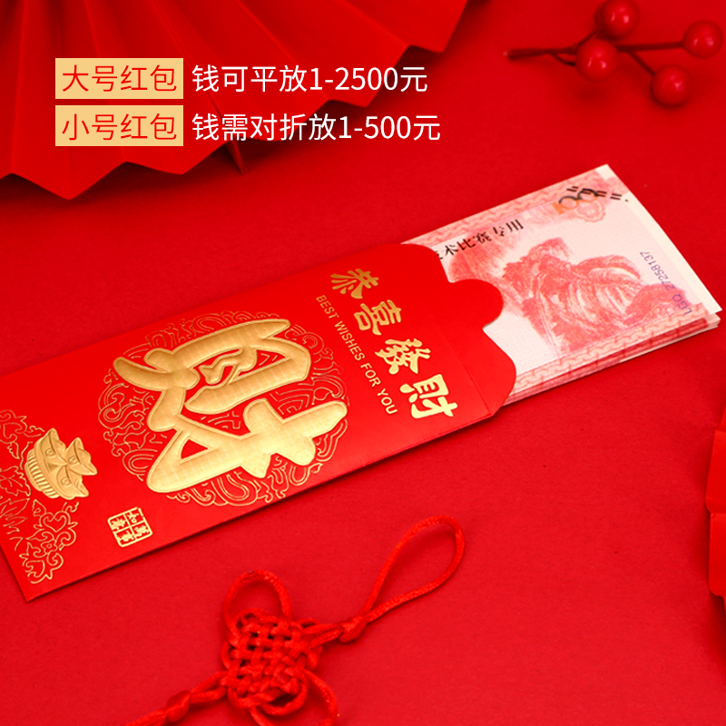 红包封面结婚过年利是封2024新款通用婚礼新年小号批龙年红包袋发 - 图2