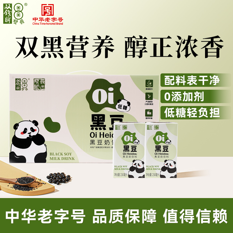 中华老字号 双钱牌 黑豆奶 250ml*12盒 双重优惠折后¥13.8包邮