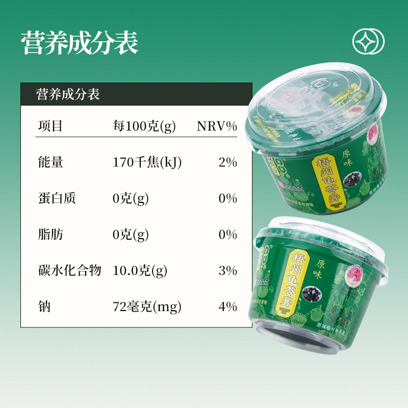 【特价清仓】广西梧州双钱牌甄选龟苓膏原味200g*6碗/12碗装