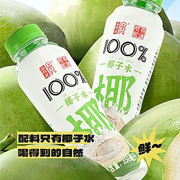 纯椰子水饮料350ml*6瓶装[10元优惠券]-寻折猪