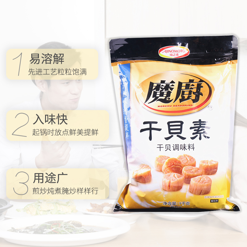 仅售正品 味之素魔厨干贝素调味料1kg餐饮装高汤海鲜素颗粒状汤料 - 图1