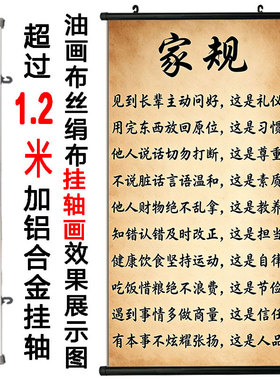 家规客厅装饰卷轴挂画礼仪教养男女孩送礼学生学习好习惯书房粘画