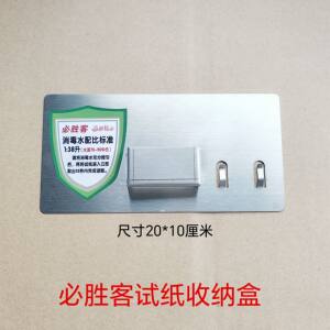 肯德基必胜客测氯试纸定位盒试纸收纳支架三星沙拉间消毒水试纸盒